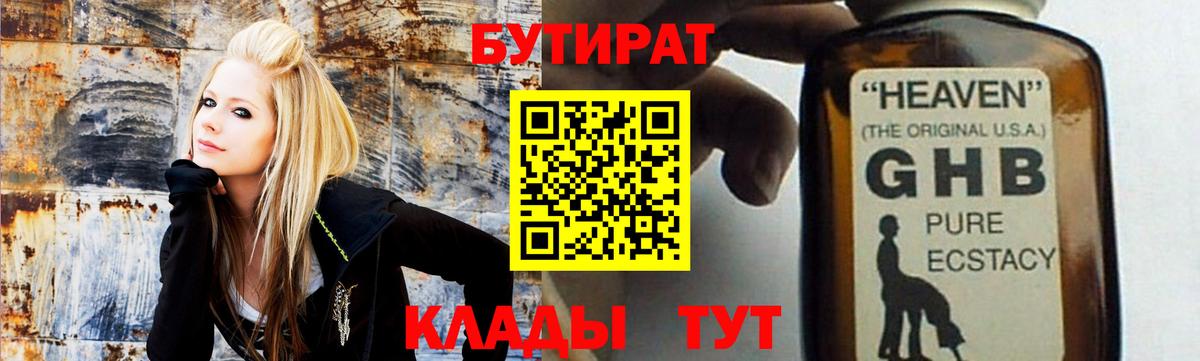 БУТИРАТ вода Торжок