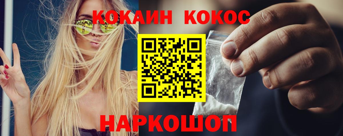 купить наркотик  Кокаин VHQ  Вход с VPN  Cocaine Fish Scale  Торжок 