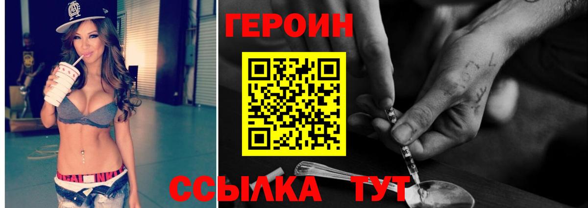 Торжок  ГЕРОИН  Вход с VPN  Героин белый 