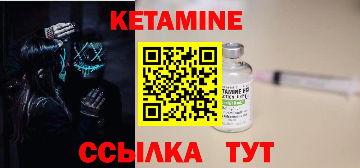 Кетамин VHQ Торжок