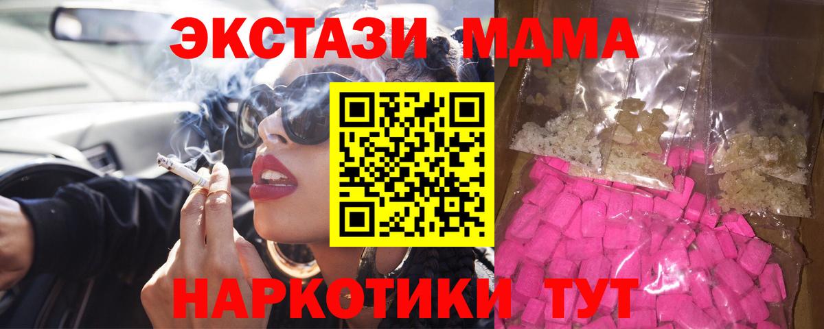 МДМА кристаллы Торжок