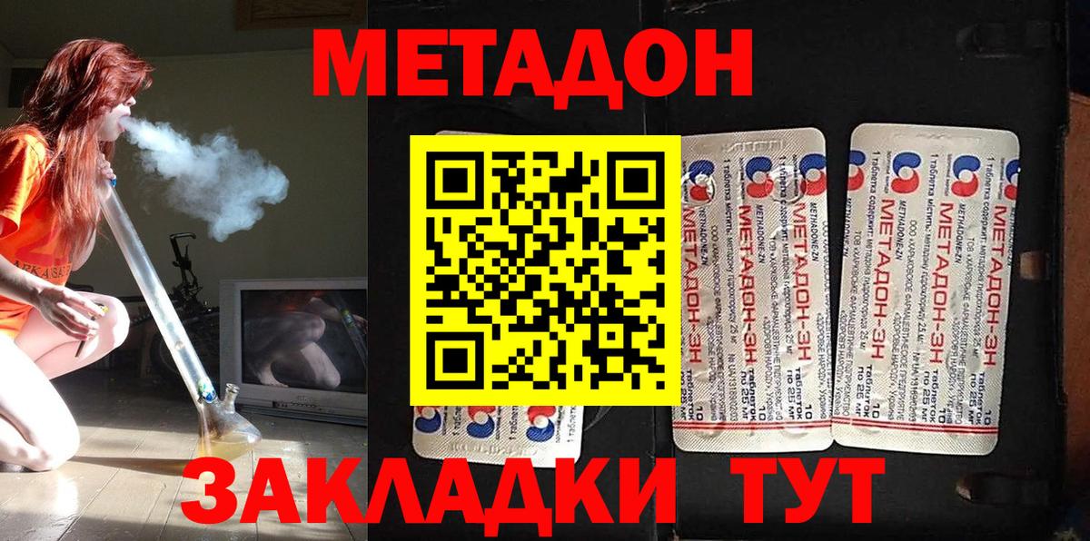 Метадон methadone  Вход с VPN  МЕТАДОН мёд  Торжок 