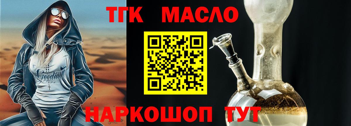 Торжок  Дистиллят ТГК вейп с тгк  Вход с VPN 
